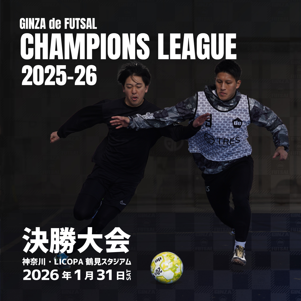 決勝大会