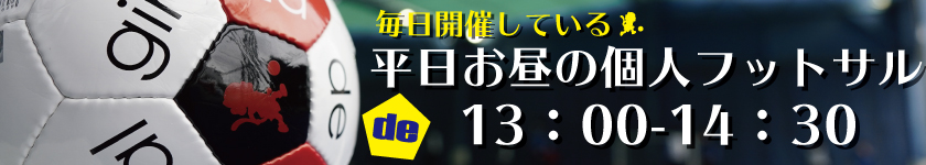 蒲田スタジアム 銀座deフットサル