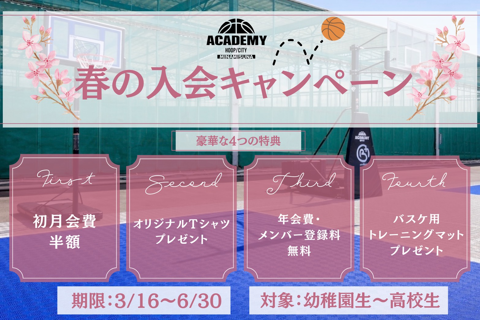 スクールバナー