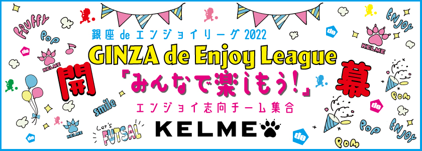 新宿ビックロスタジアム | 銀座deフットサル