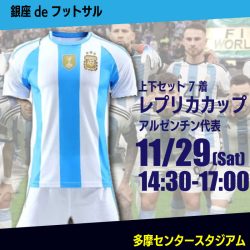 1129アルゼンチン