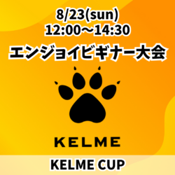 20260823_KELME_EB